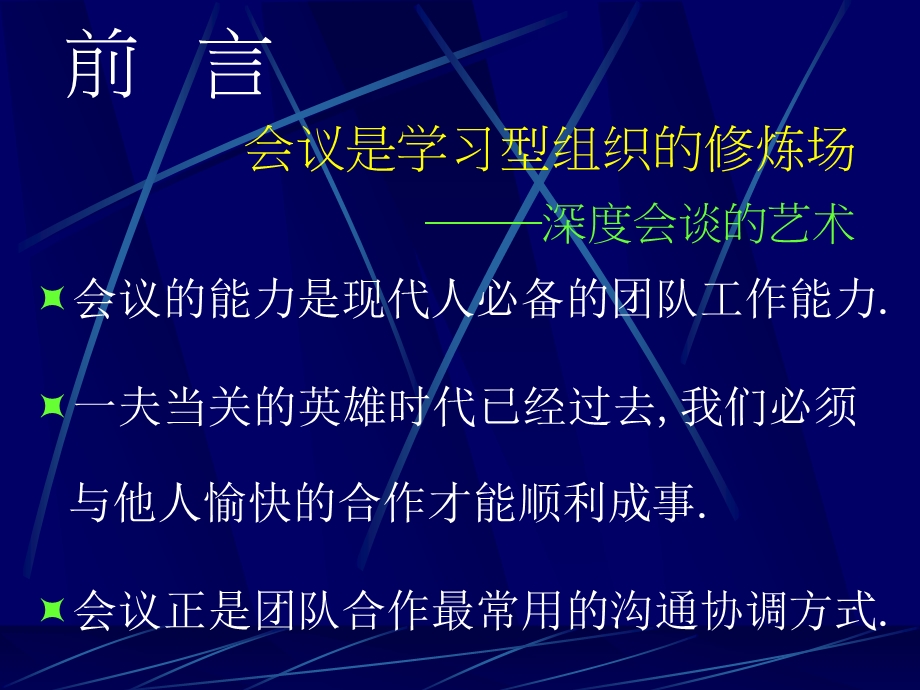 如何开会.ppt_第2页