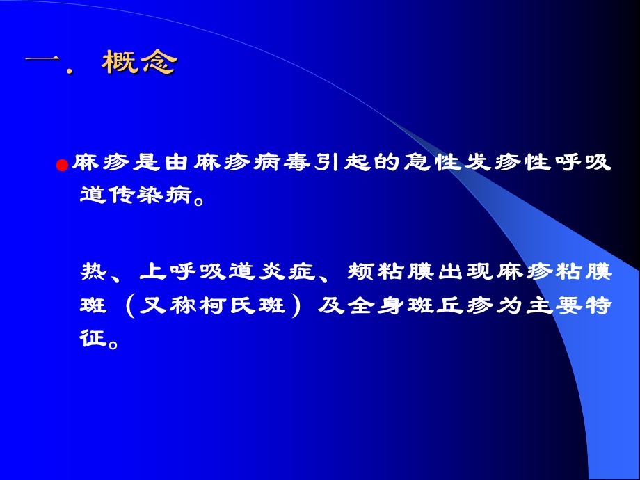 麻疹.ppt.ppt_第2页