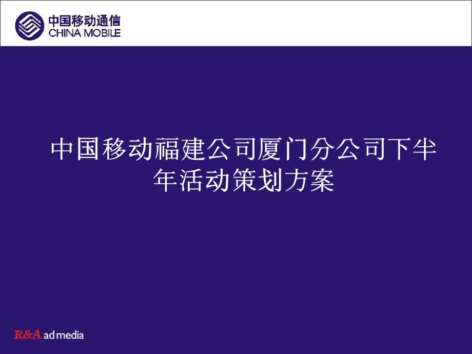 某地市移动下半业务推广活动方案.ppt_第1页