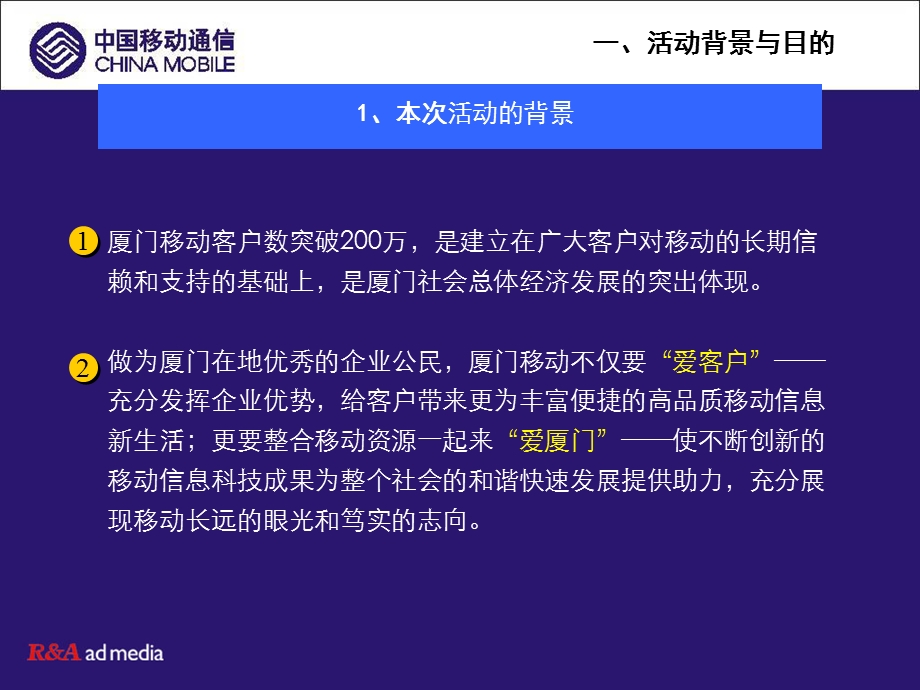 某地市移动下半业务推广活动方案.ppt_第3页