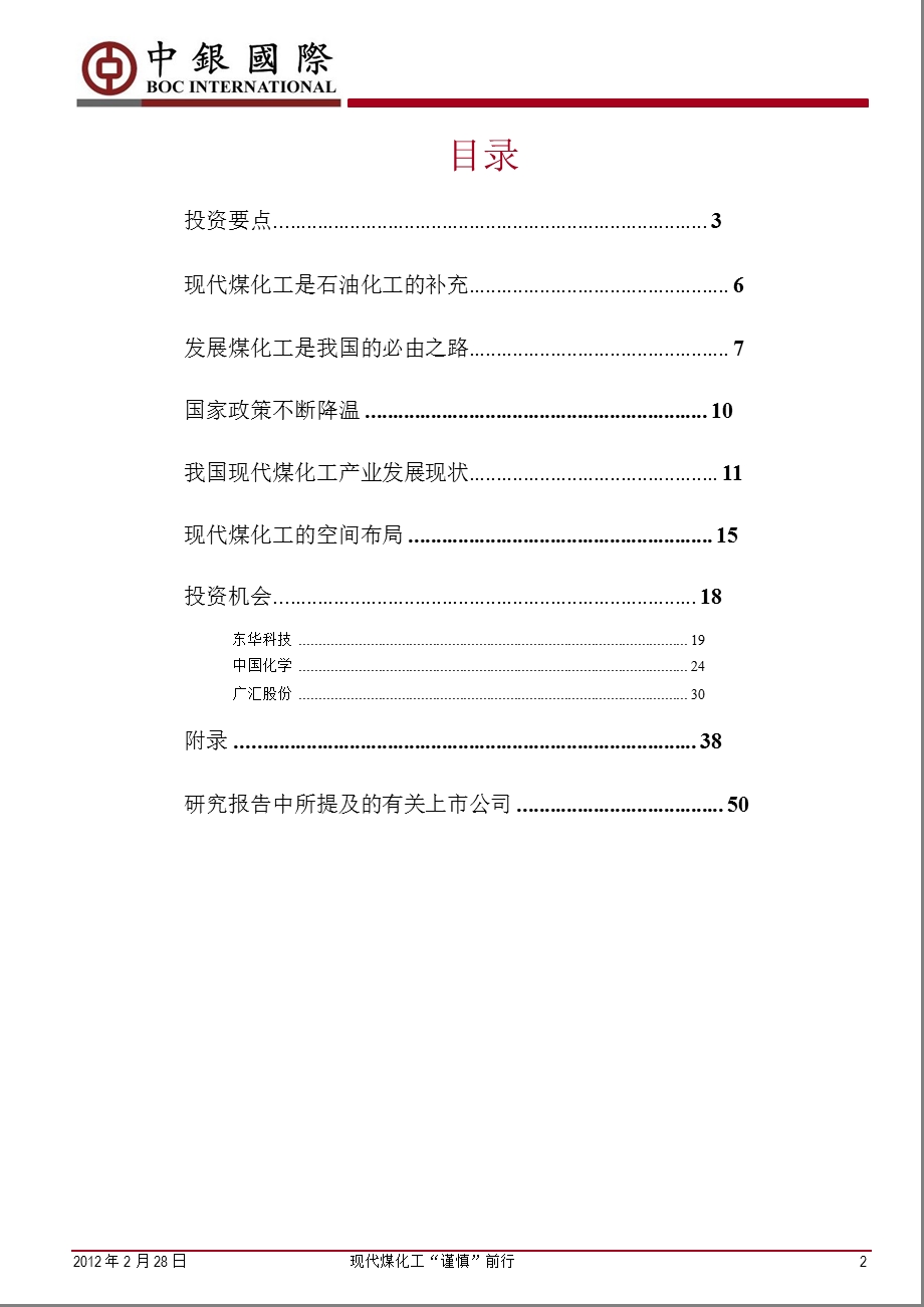 现代煤化工“谨慎”前行：紧握政策、资源、技术三条主线0228.ppt_第2页