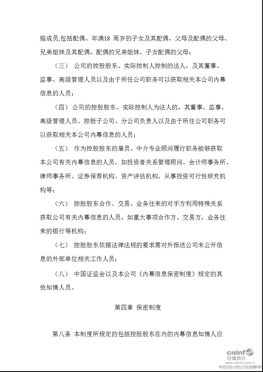 广东鸿图：控股股东内幕信息保密制度（10月） .ppt_第3页