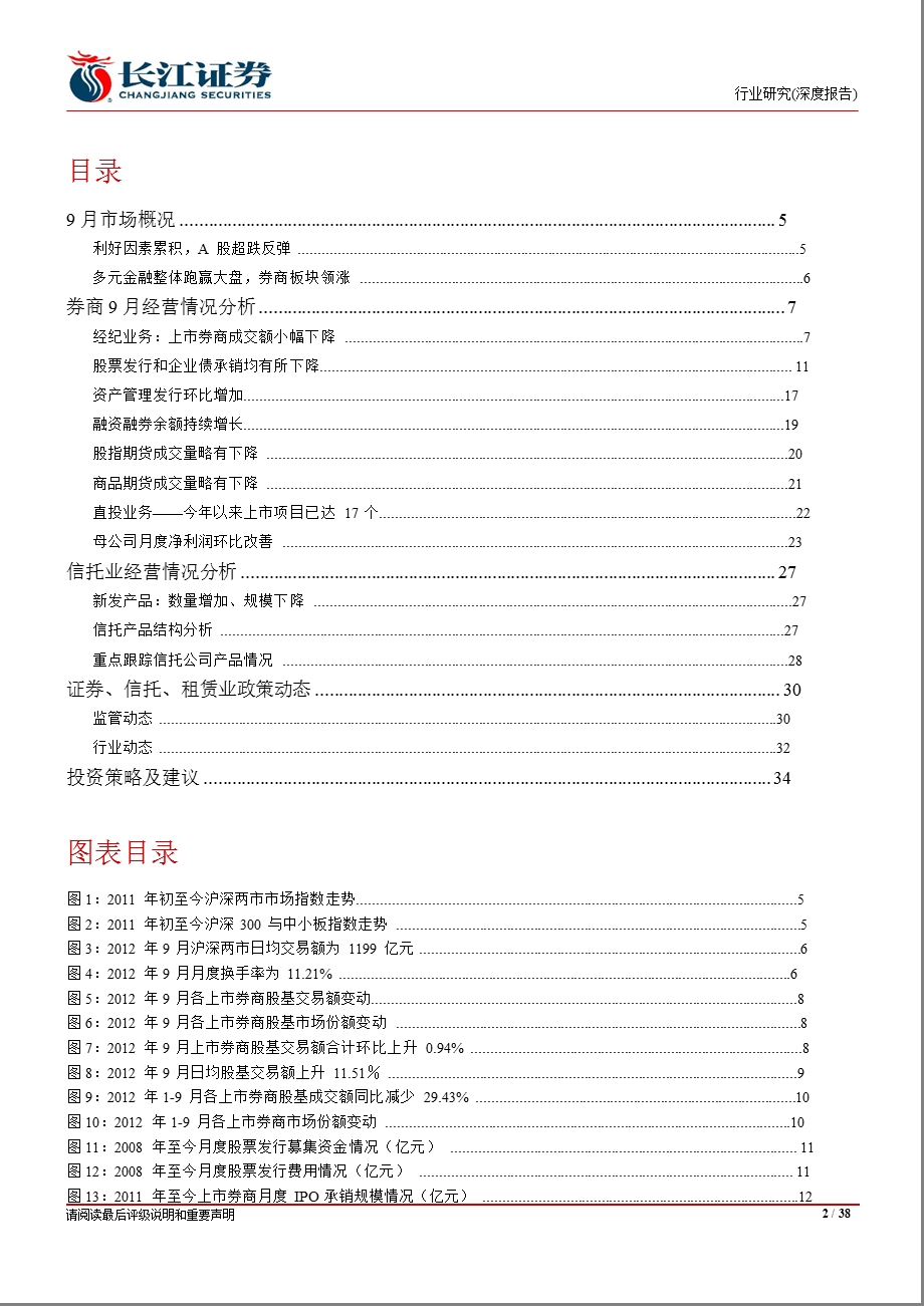 证券信托10月报：业绩改善新政加速共推券商股走强1019.ppt_第2页