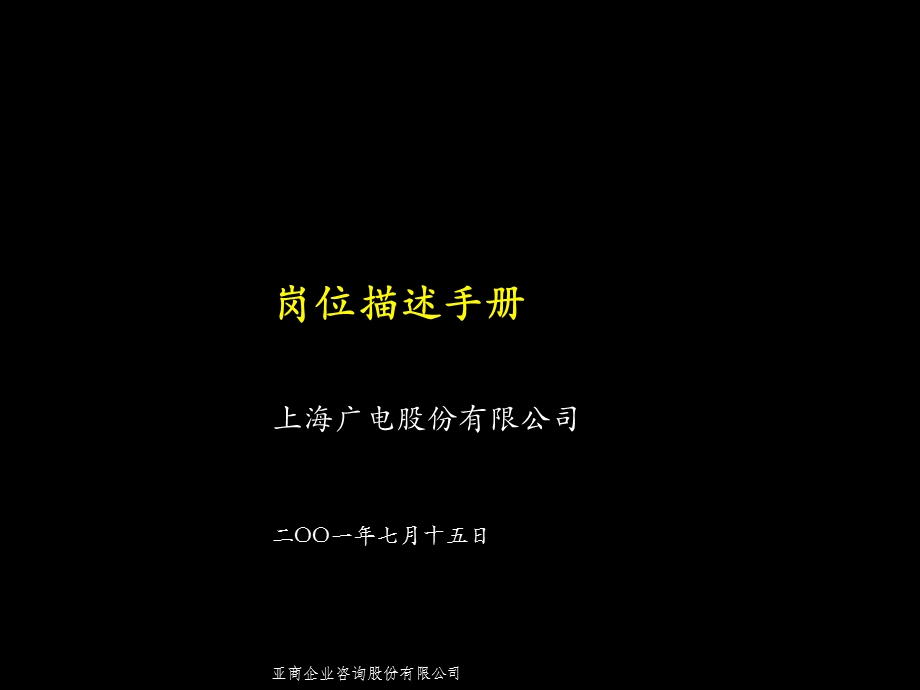 麦肯锡广电岗位描述手册.ppt_第1页