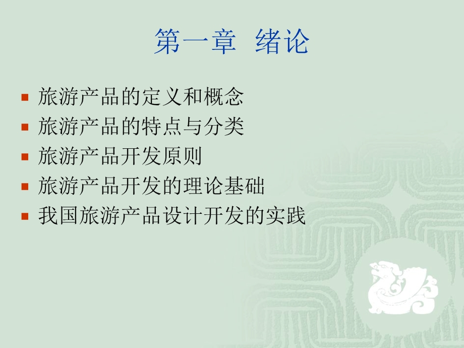 旅游产品理论.ppt_第3页