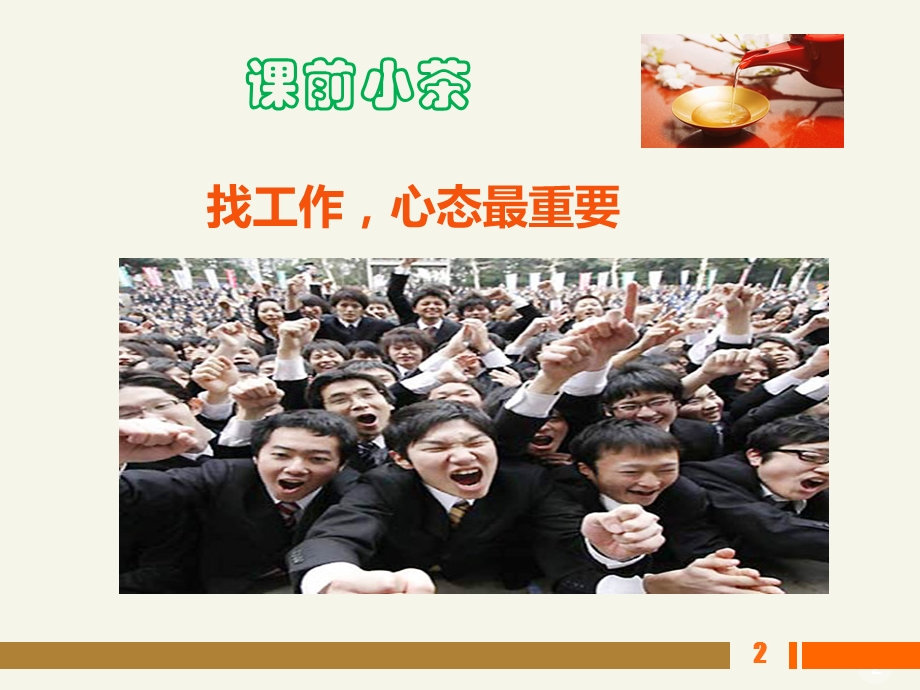 企业文化教学课件PPT1.ppt_第2页