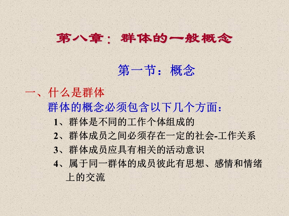 组织行为学（3）—群体行为.ppt_第3页