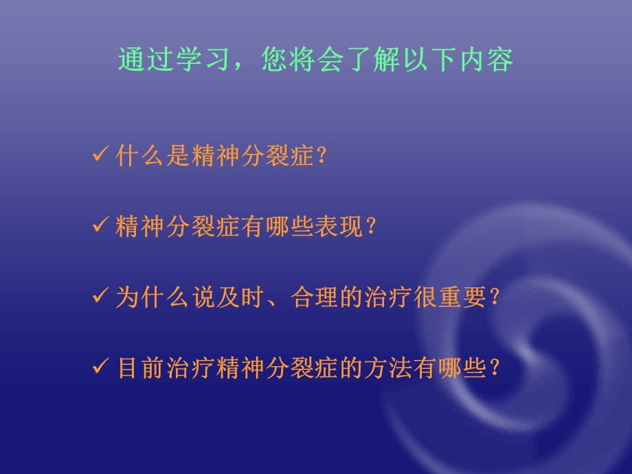 精神分裂症科普.ppt_第2页