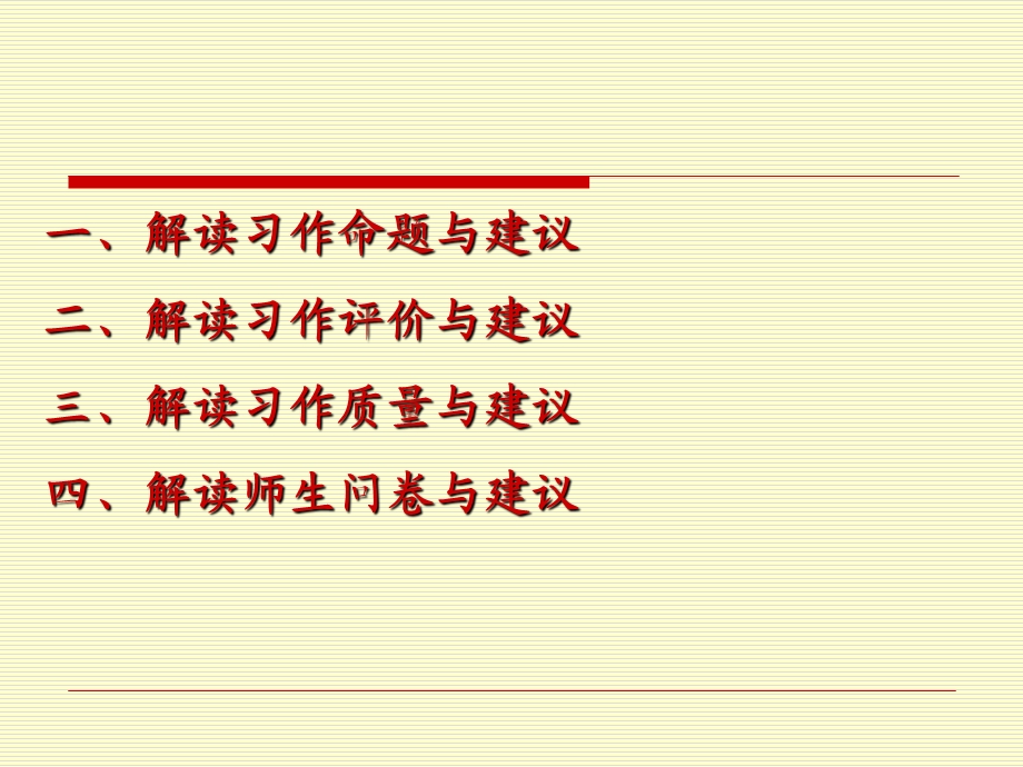 关于小学语文质量监测反馈之习作部分.ppt_第2页