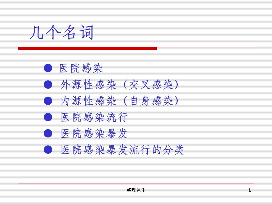 医院感染暴发案例.ppt_第1页