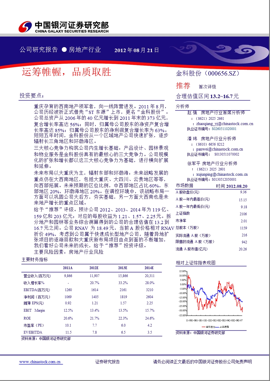 金科股份(000656)深度报告：运筹帷幄品质取胜0827.ppt_第1页