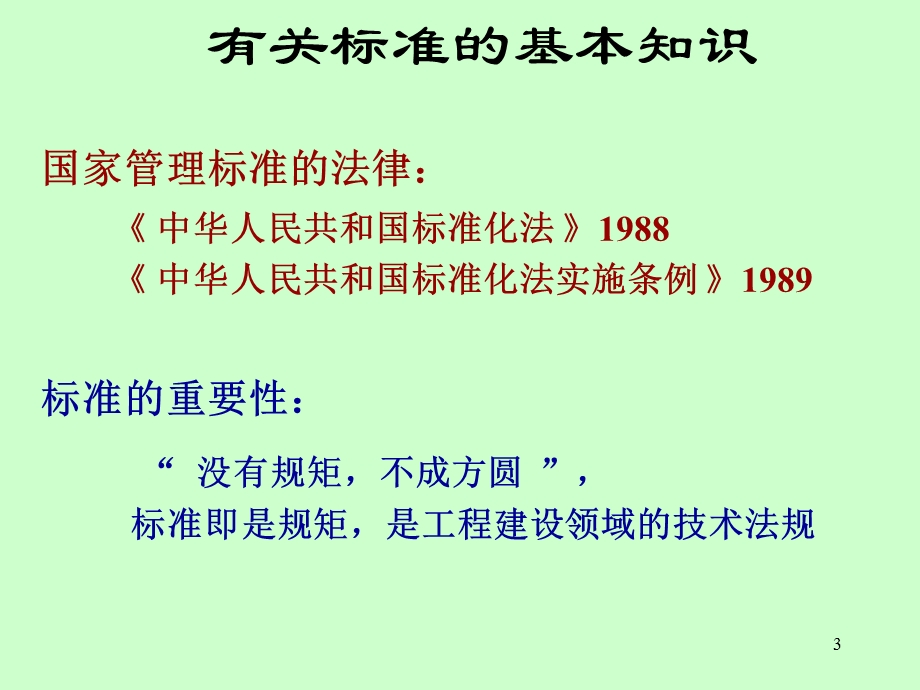 北京市地方标准 DBJ01512003 建筑工程资料管理规程（讲座） .ppt_第3页