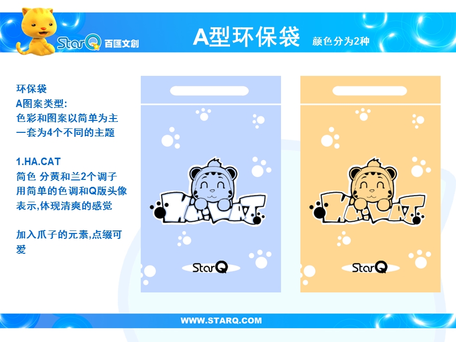 成都百汇文创科技有限公司环保袋设计构想.ppt_第2页