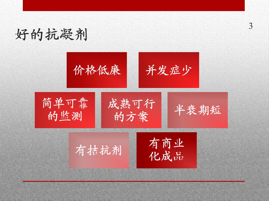 ACD枸橼酸抗凝..ppt_第3页