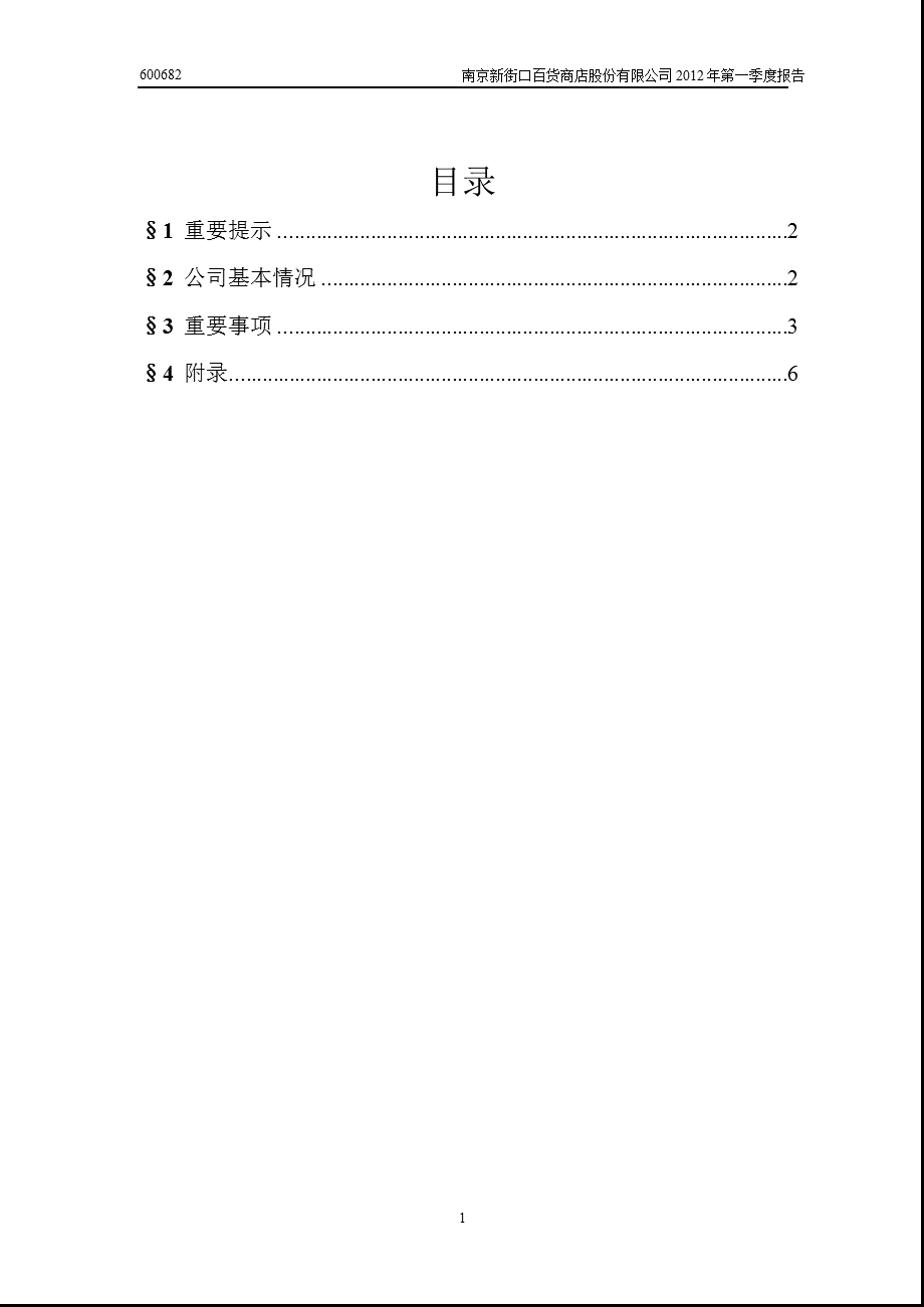 600682 南京新百第一季度季报.ppt_第2页