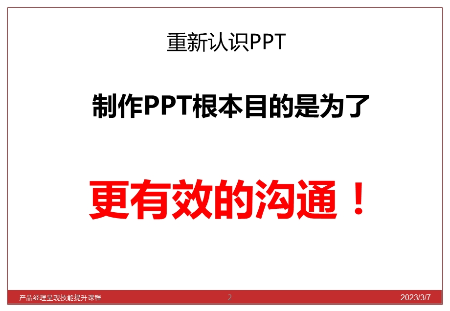 产品经理基本要素.ppt_第3页