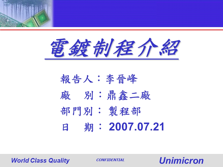 电镀制程介绍.ppt_第1页