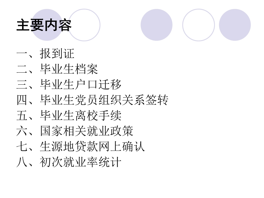 毕业生毕业教育专题PPT.ppt_第3页