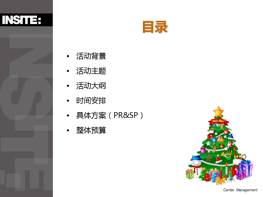 上海悦达889广场芳汇广场圣诞及新整体推广计划.ppt_第2页