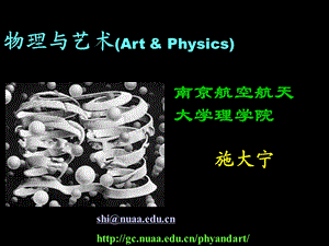 第八讲：重构空间观（1） .ppt