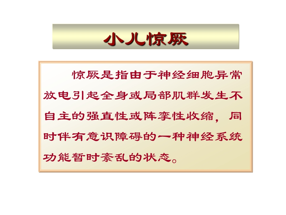 第十九章儿科急救患儿护理.ppt_第2页