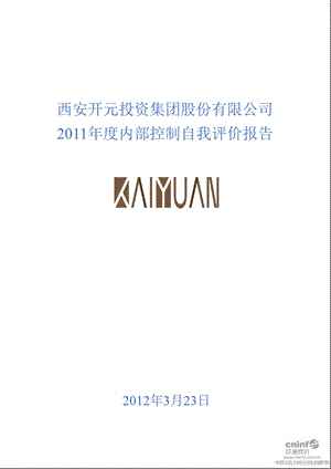 开元投资：内部控制自我评价报告.ppt