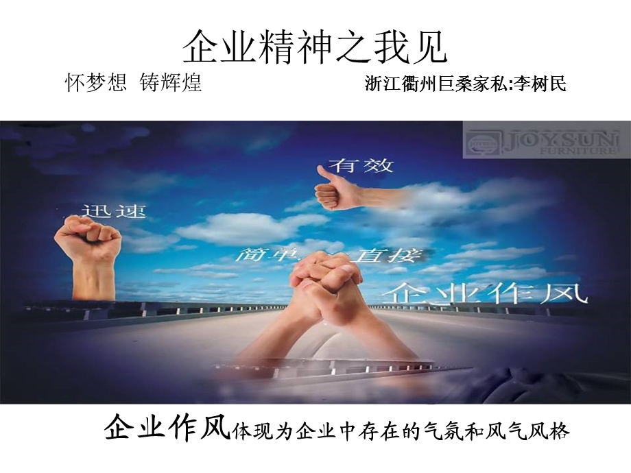 企业精神之我见.ppt_第1页