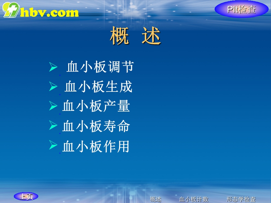 血小板检测 第二节 血小板检验.ppt_第3页