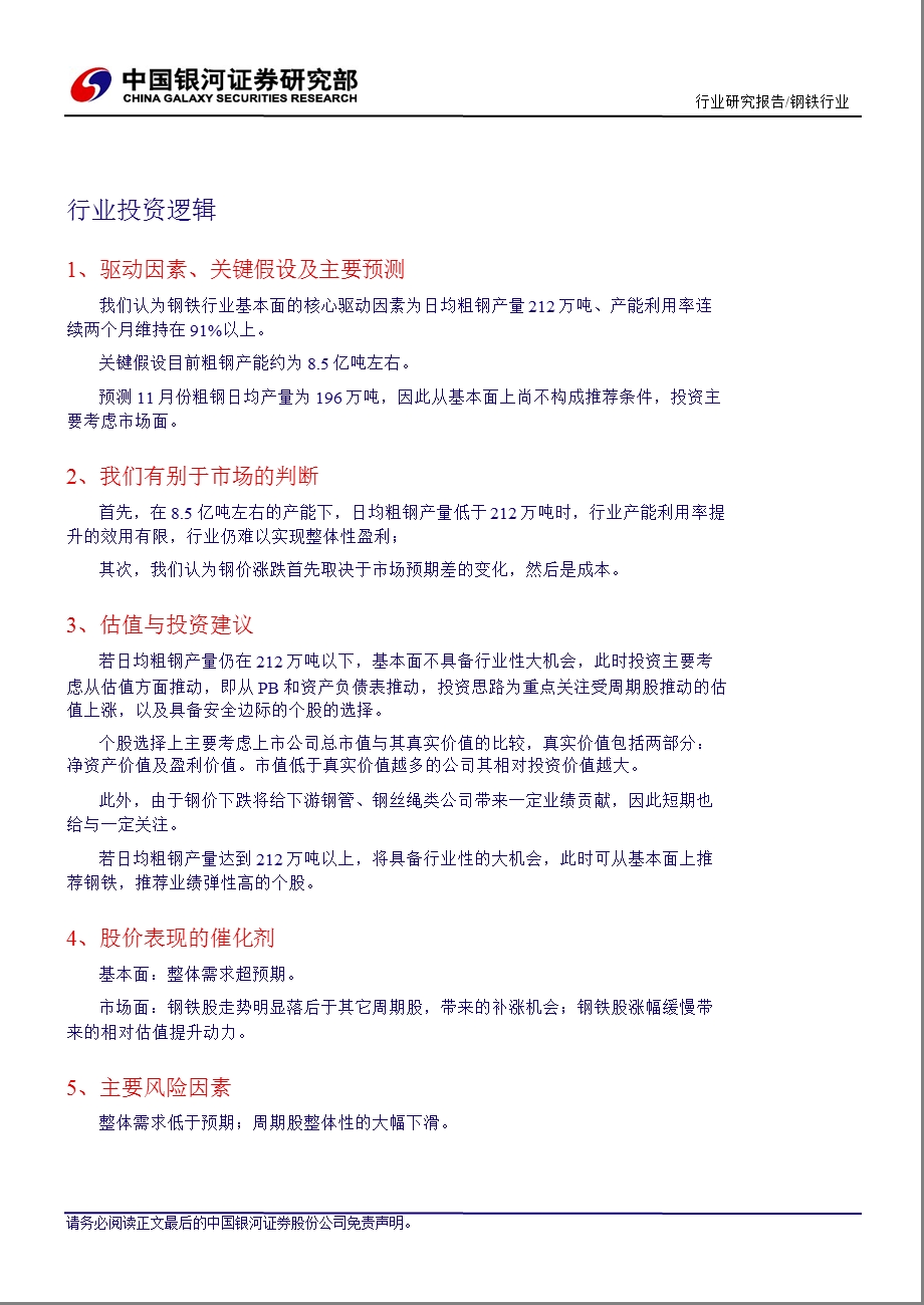 钢铁行业跟踪报告：季节性因素仍主导钢价10月份盈利低于预期1128.ppt_第3页