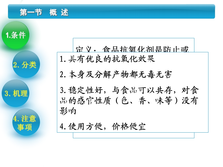 食品添加剂抗氧化剂教学PPT.ppt_第2页