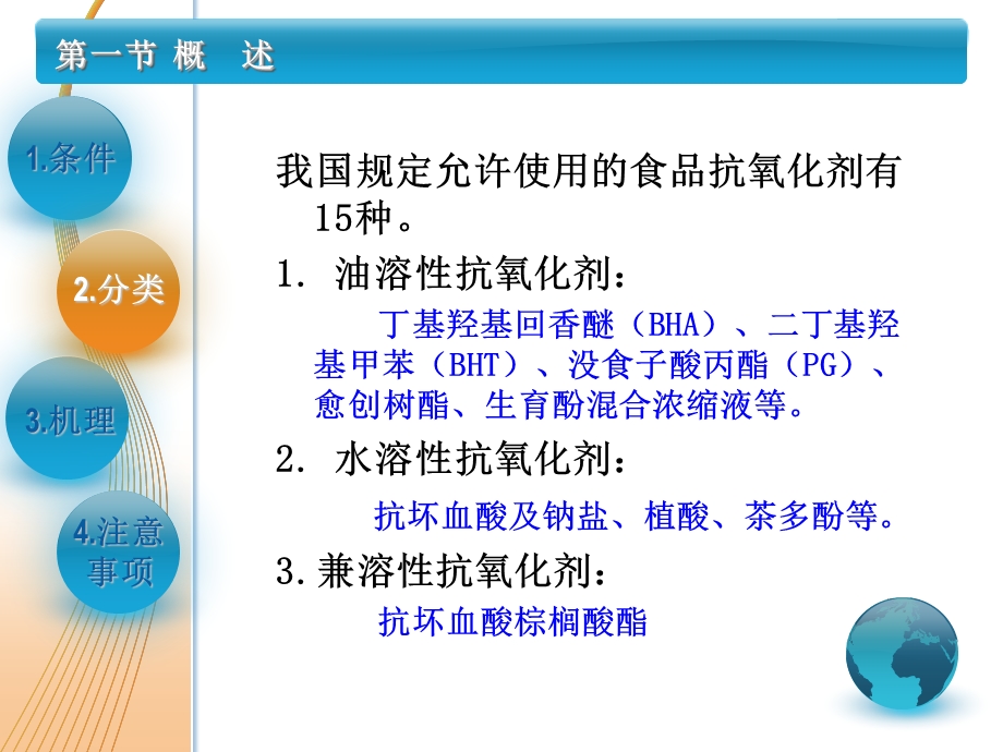 食品添加剂抗氧化剂教学PPT.ppt_第3页