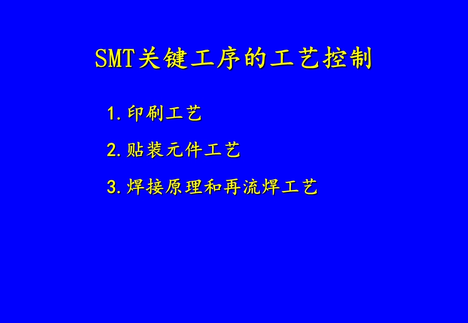 SMT关键工序的工艺控制中国电子学会21印刷、贴装.ppt_第2页