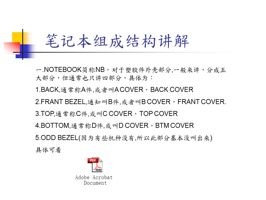 NB基础知识讲解.ppt_第1页