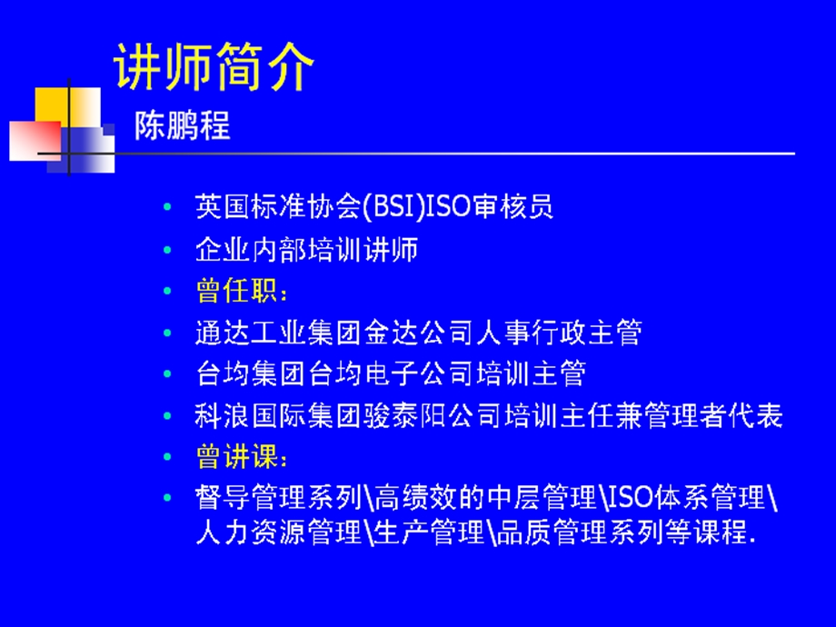 如何推行5S活动(适合管理人员培训） .ppt_第2页