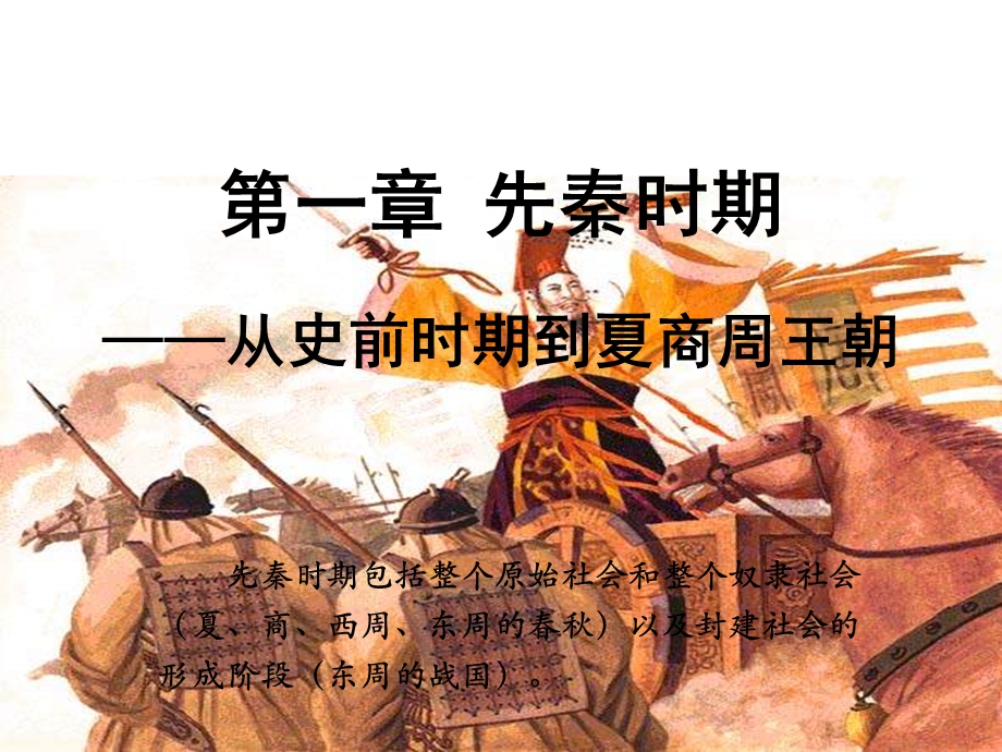 中国古代史.ppt.ppt_第3页