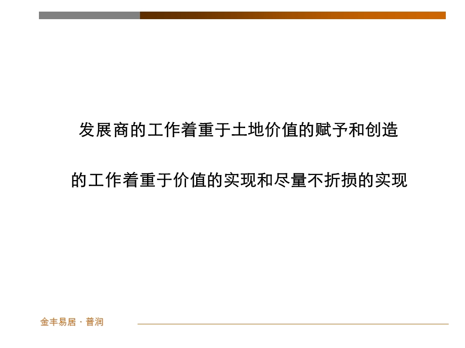 上海五角场商业及办公项目提案报告.ppt_第1页