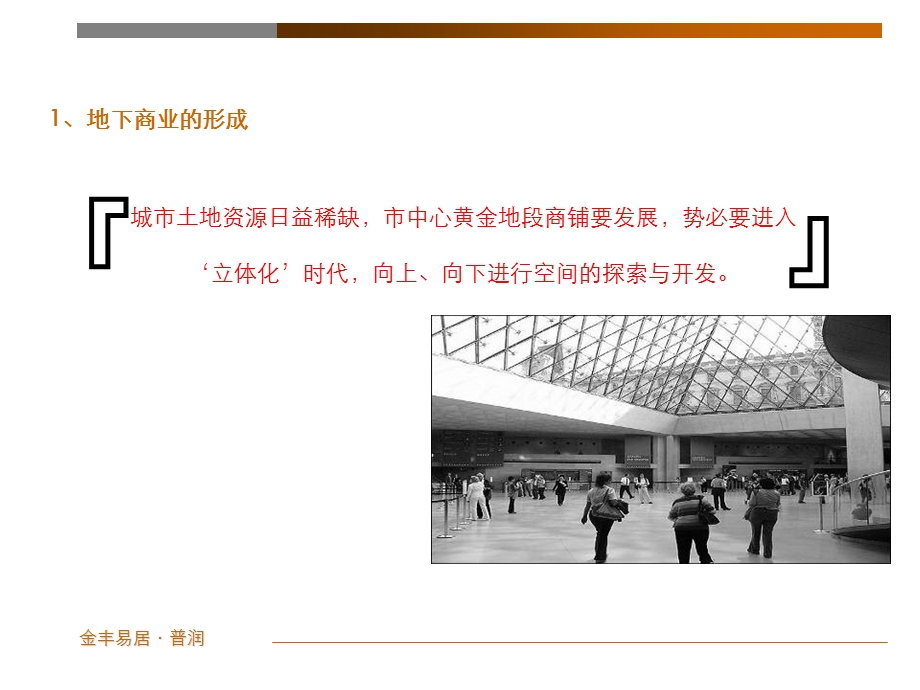 上海五角场商业及办公项目提案报告.ppt_第3页