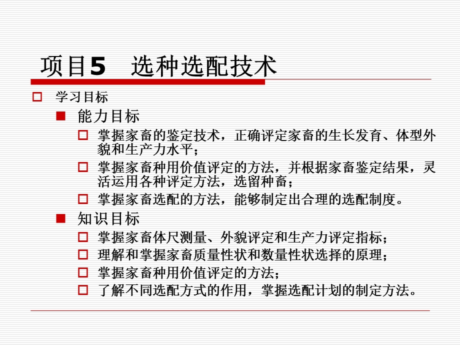 选种选配技术.ppt_第1页