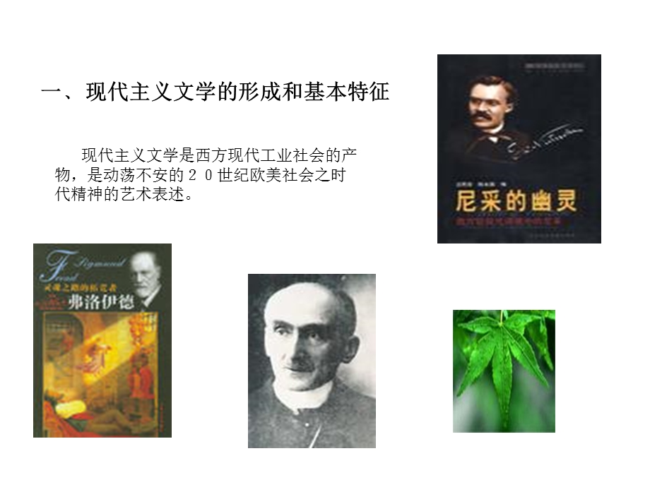 西方现代主义文学.ppt_第2页