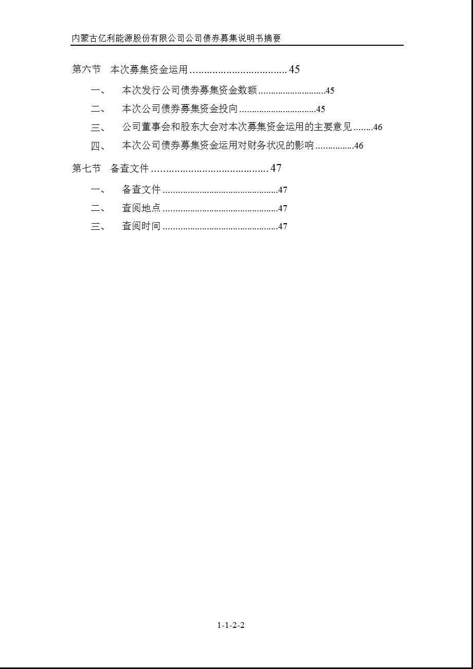 600277 亿利能源公开发行公司债券（第一期）募集说明书摘要.ppt_第3页