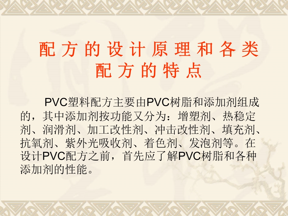 PVC配方设计.ppt_第3页