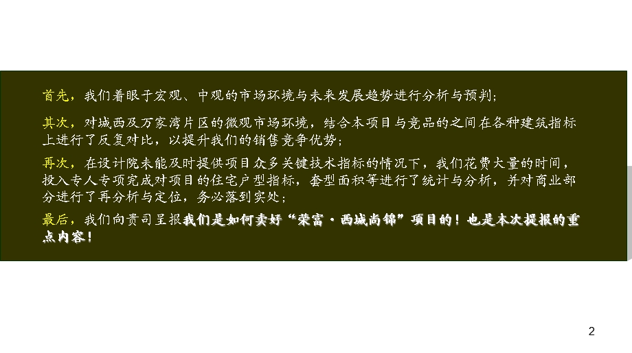 成都荣富西城尚锦项目销售策略报告（84页） .ppt_第2页