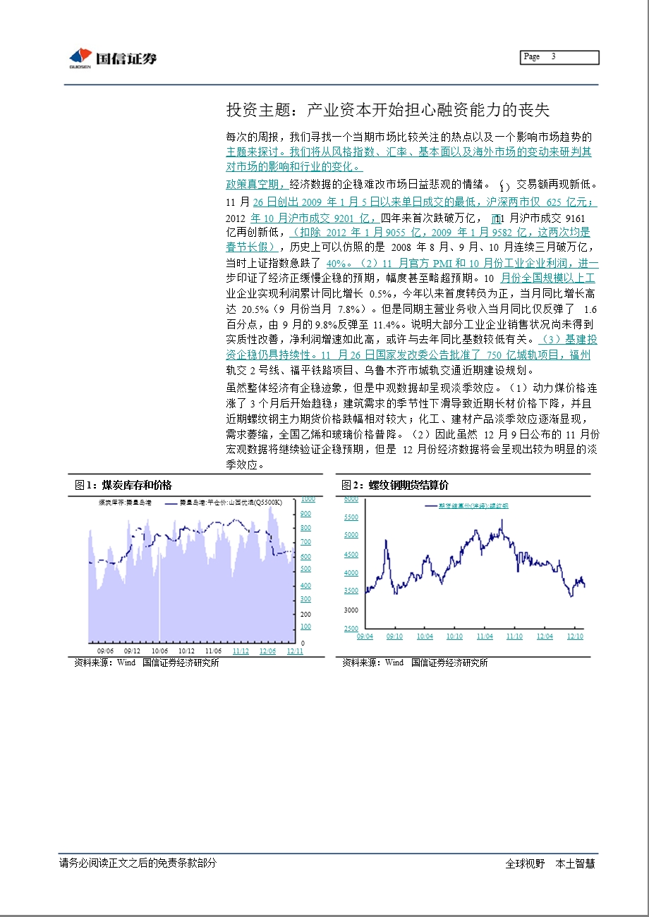 策略周报：产业资本开始担心融资能力的丧失1204.ppt_第3页