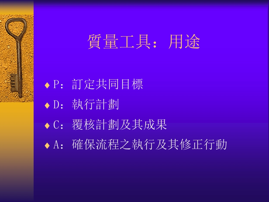 质量工具.ppt_第2页