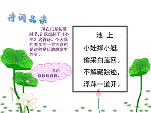 古诗小池ppt.ppt