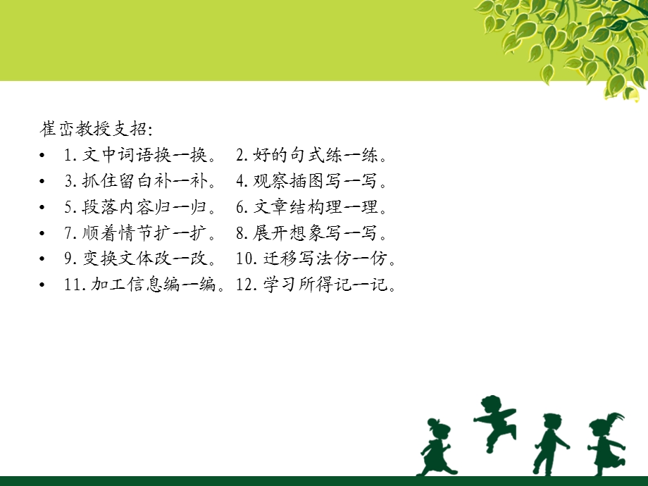 苏教版小学语文三级下册语文教材分析.ppt.ppt_第3页