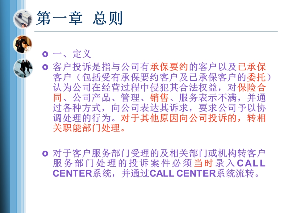 保险公司客户投诉专项管理办法56页.ppt_第3页