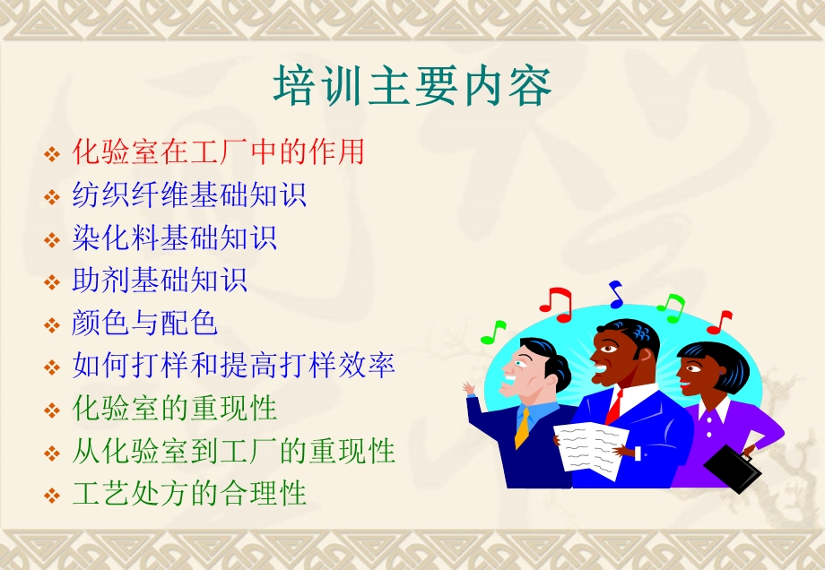 染整化验室培训教材.ppt_第3页