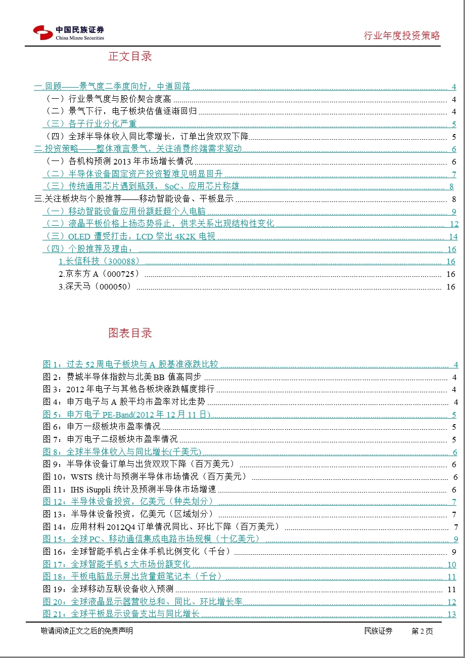 电子行业投资策略报告：关注移动智能终端与显示器件1230.ppt_第2页