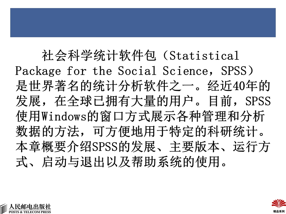 SPSS 16实用教程第1章 SPSS简介.ppt_第3页